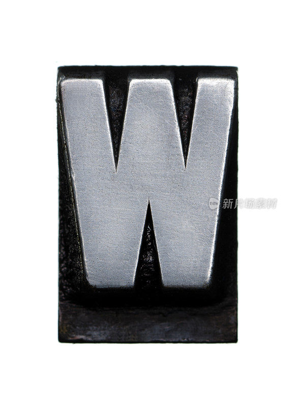字母W -印刷用的字母